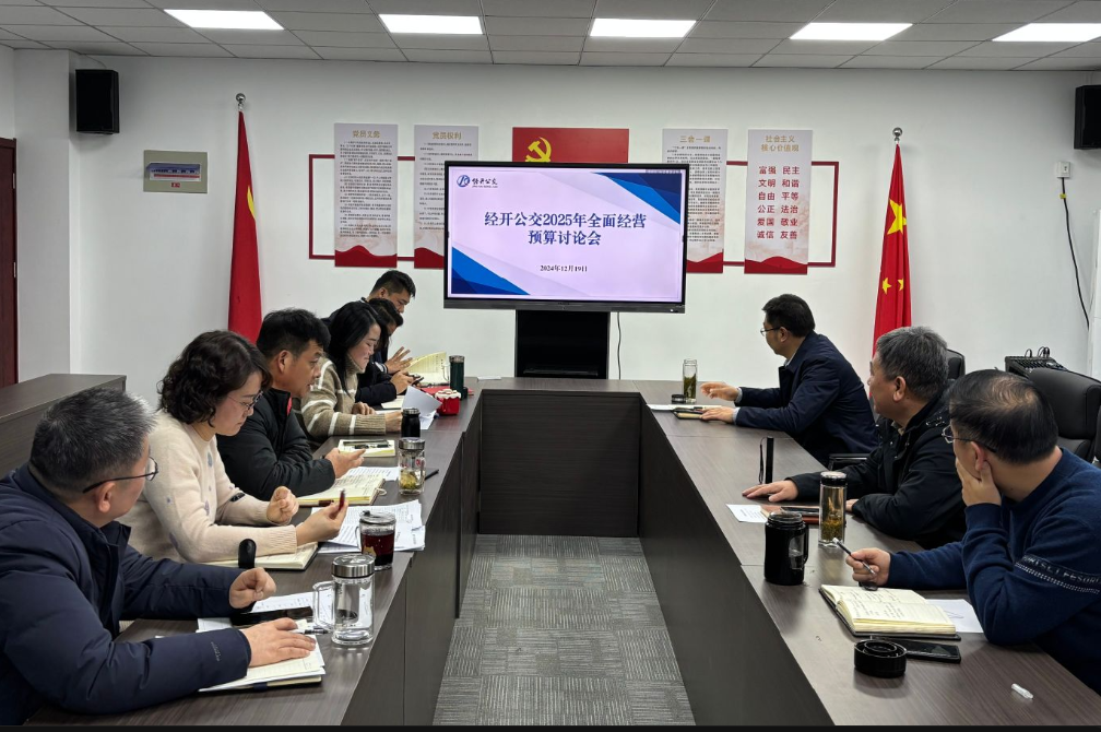 12.20预算分析会.png