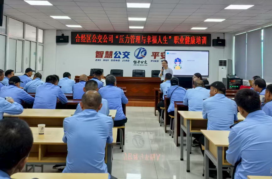 8.28驾驶员心理健康培训.png