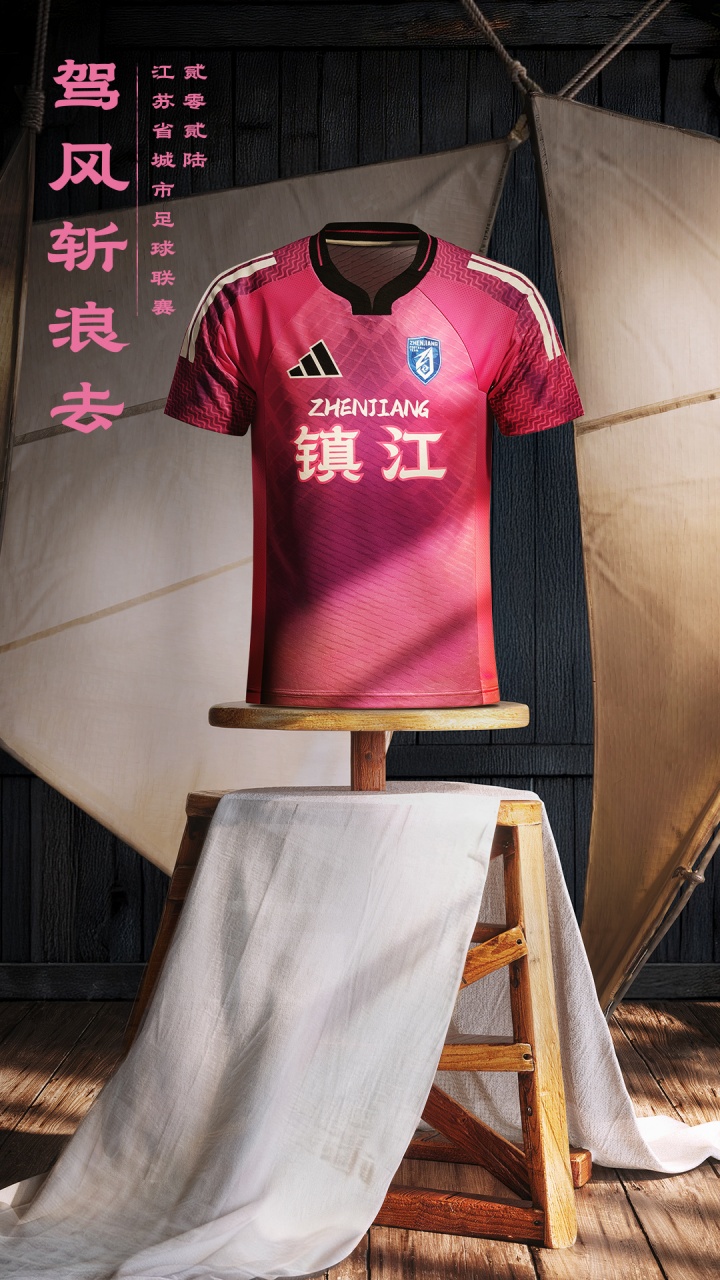 阿迪达斯发布2026苏超联赛球衣 十三队设计理念全解析 阿迪达斯发布2026苏超联赛球衣 十三队设计理念全解析