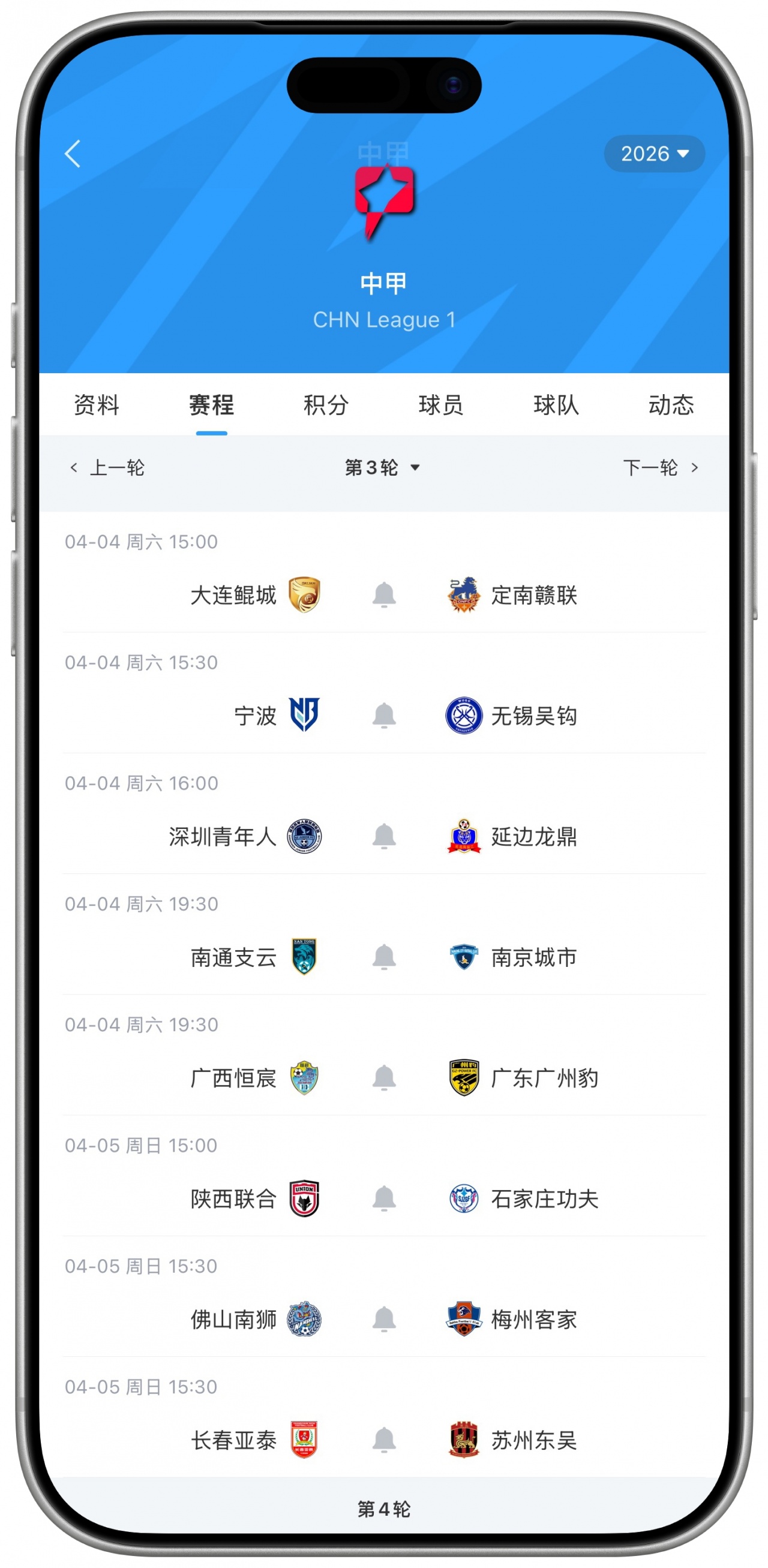 中甲第三轮直播日程公布 升班马领跑降班马垫底 中甲第三轮直播日程公布 升班马领跑降班马垫底