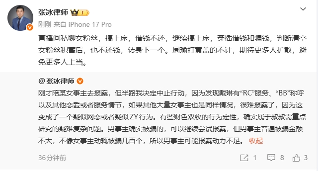 律师披露戴琳涉财色纠纷细节 多名女性称遭借款不还