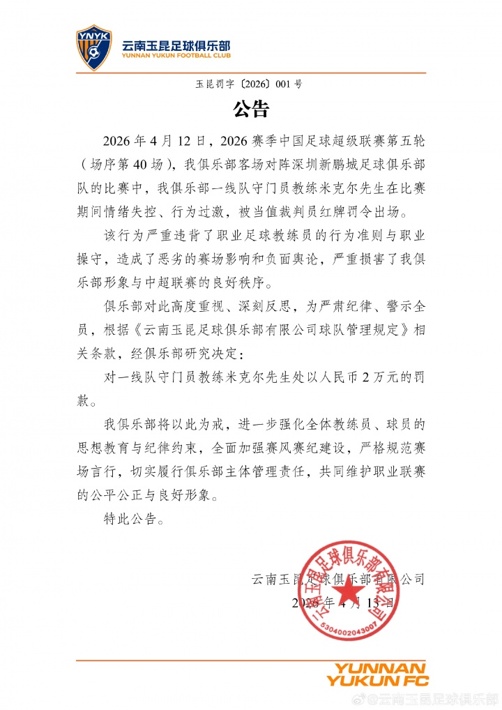 玉昆门将教练飞踹座椅染红 俱乐部火速开罚单 玉昆门将教练飞踹座椅染红 俱乐部火速开罚单