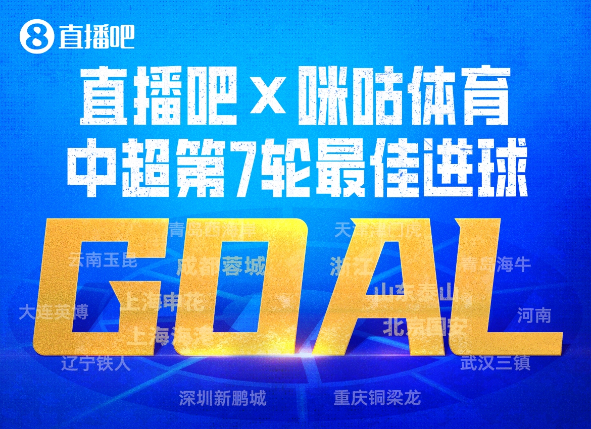 斯坦丘凌空斩当选第7轮最佳进球,辽宁德比1-0定乾坤 斯坦丘凌空斩当选第7轮最佳进球,辽宁德比1-0定乾坤