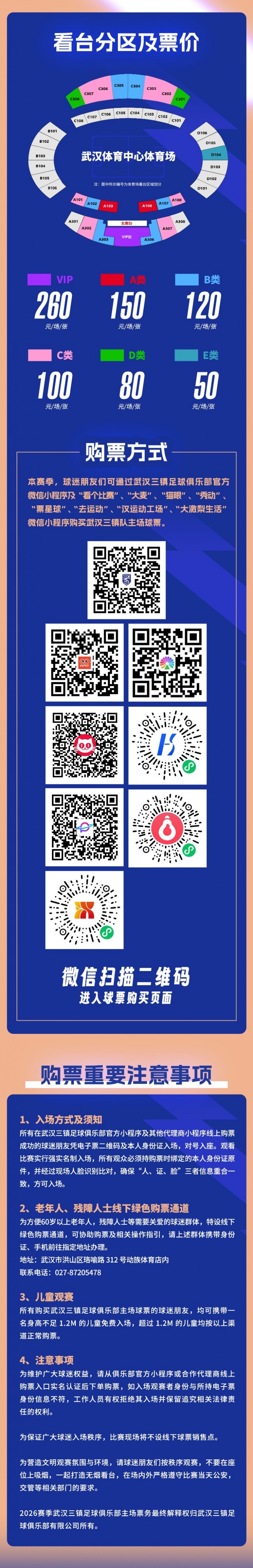 五一档期三镇海牛对垒 球票明日10时开售 五一档期三镇海牛对垒 球票明日10时开售