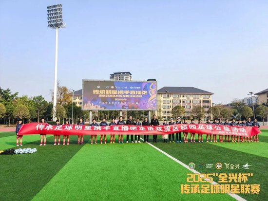 周穗安:省超决赛球迷优势定胜负 传承赛创全球退役球员参与之最 周穗安:省超决赛球迷优势定胜负 传承赛创全球退役球员参与之最