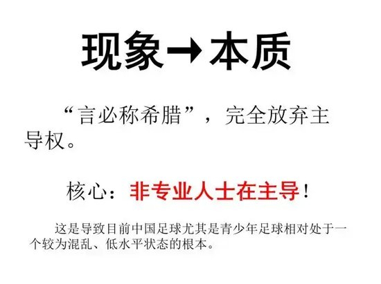 足协选帅程序重大调整：技术总监优先于主教练敲定