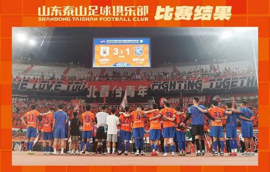 胜利却失人心：山东泰山3-1武汉三镇，一场“政治”败仗