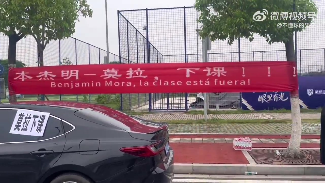 球迷基地外拉横幅送锦旗,武汉三镇10轮仅积3分莫拉帅位告急 球迷基地外拉横幅送锦旗,武汉三镇10轮仅积3分莫拉帅位告急