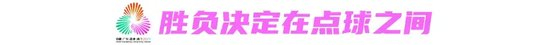 成也点球败也点球:上海1-0广东夺十五运U16女足金牌 成也点球败也点球:上海1-0广东夺十五运U16女足金牌