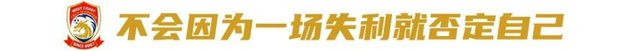 邵佳一:亚洲对手怕什么我们就做什么 青岛西海岸高压战术重塑二年级 邵佳一:亚洲对手怕什么我们就做什么 青岛西海岸高压战术重塑二年级