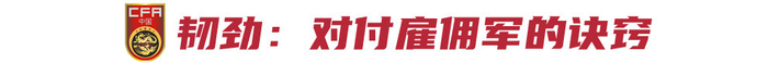 国足客战印尼:必须赢,强度韧劲信心缺一不可 国足客战印尼:必须赢,强度韧劲信心缺一不可